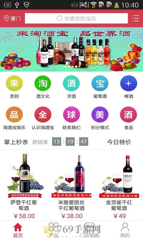 淘酒宝app