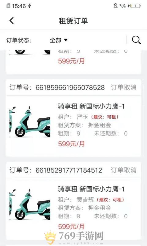 骑享租商户端app