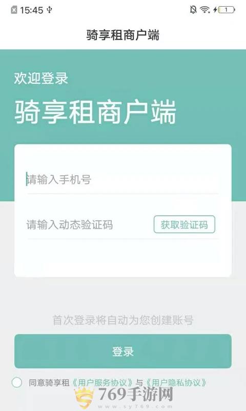 骑享租商户端app