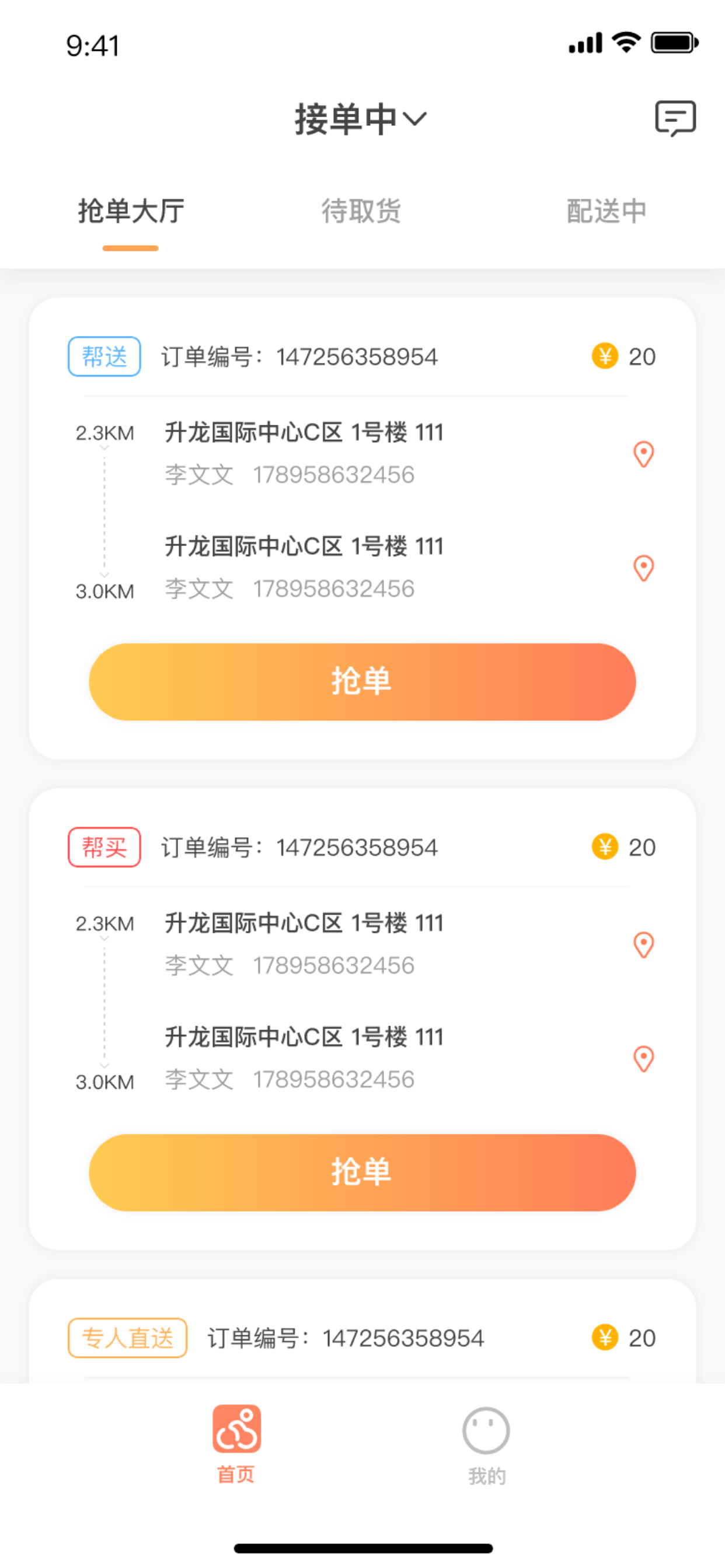 兴鑫跑腿骑手端app