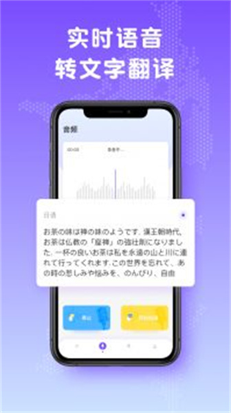 中日翻译器app