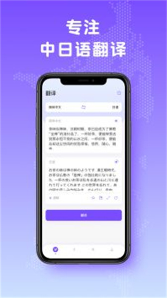 中日翻译器app