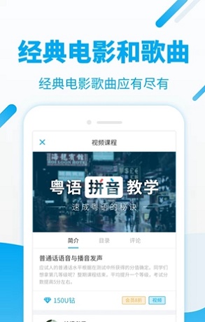 粤语U学院app