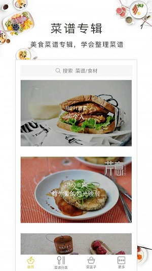 美食故事app