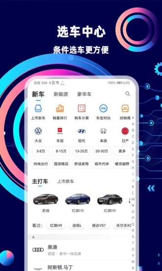 网上车市app