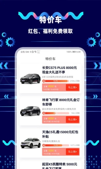 网上车市app