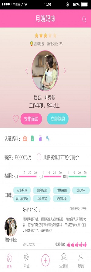 月嫂妈咪app