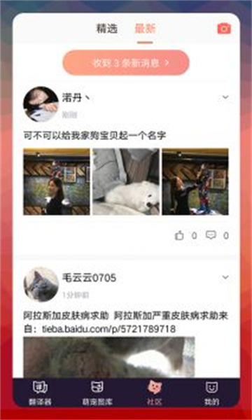 猫语翻译器app