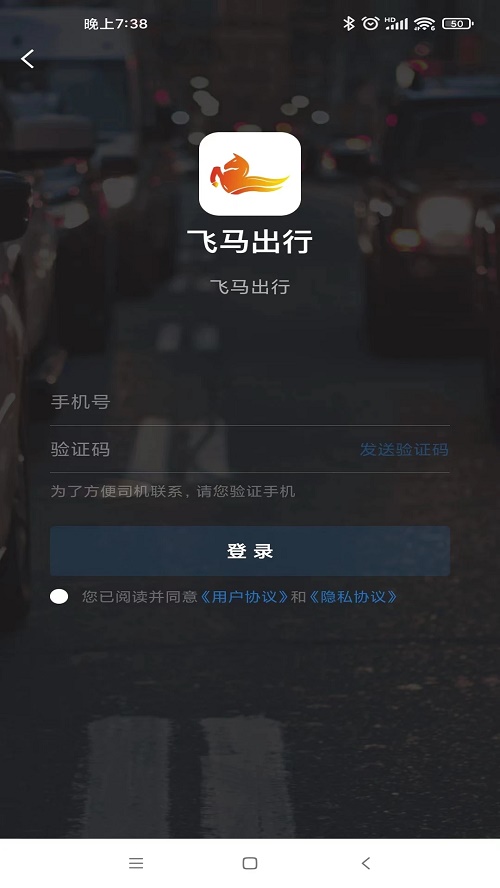 飞马出行app