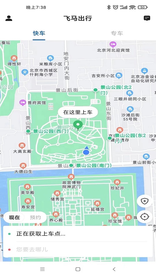 飞马出行app