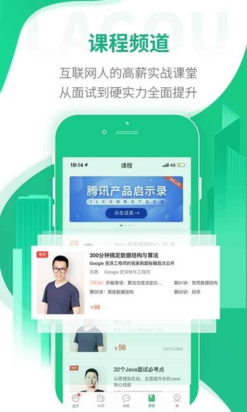 拉钩招聘app