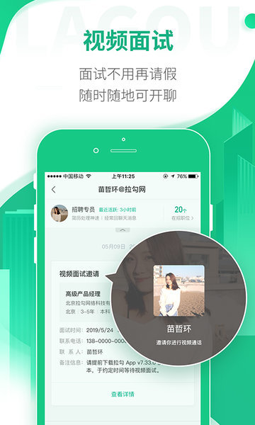拉钩招聘app