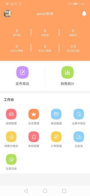 精品商铺app