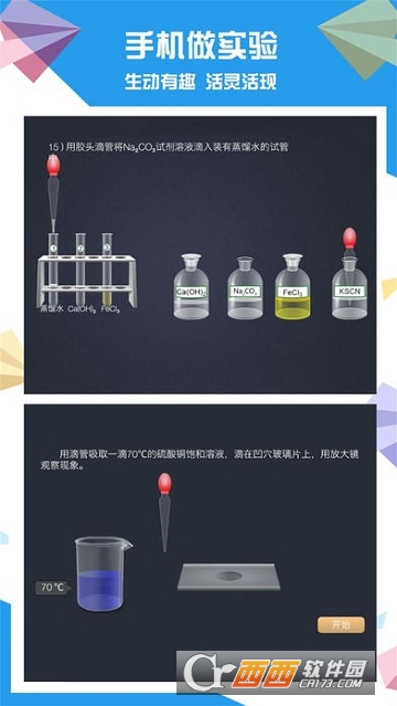 土豆化学app