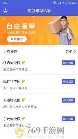 索迈谛司机端app