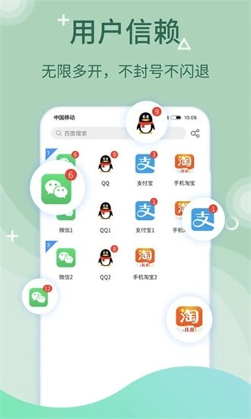 微多开分身app