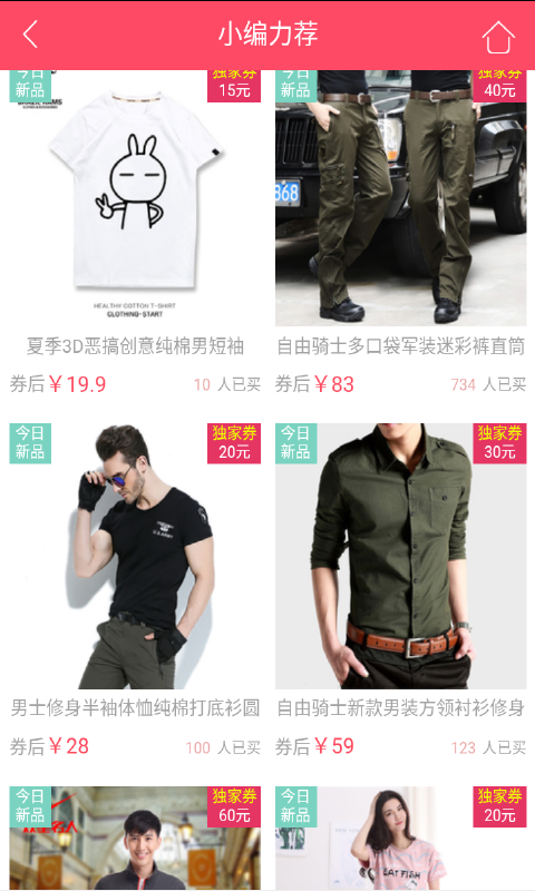 小淘券app