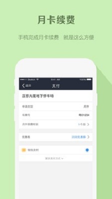 易米停车app