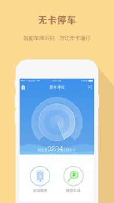 易米停车app