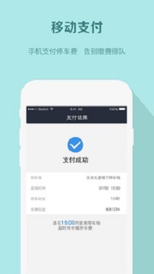 易米停车app