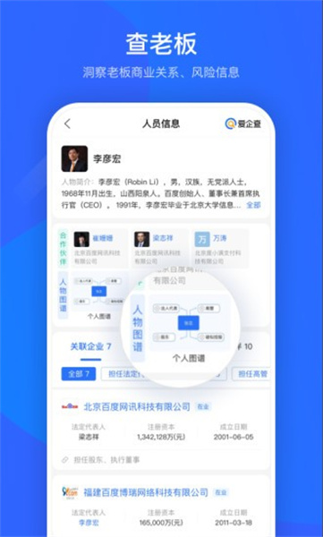 爱企查app