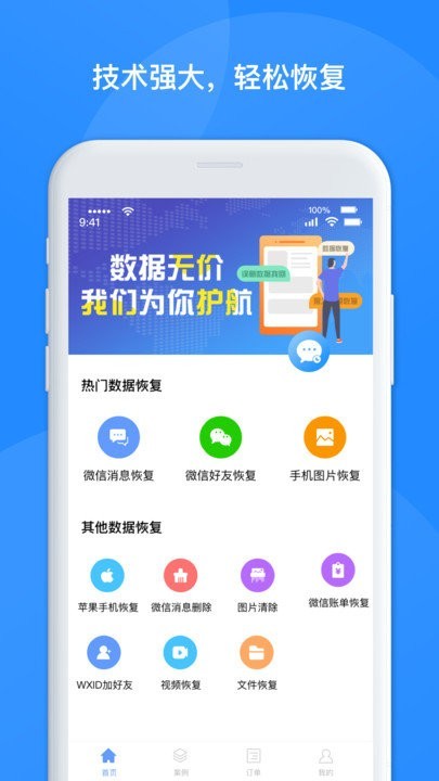 微修复管家app