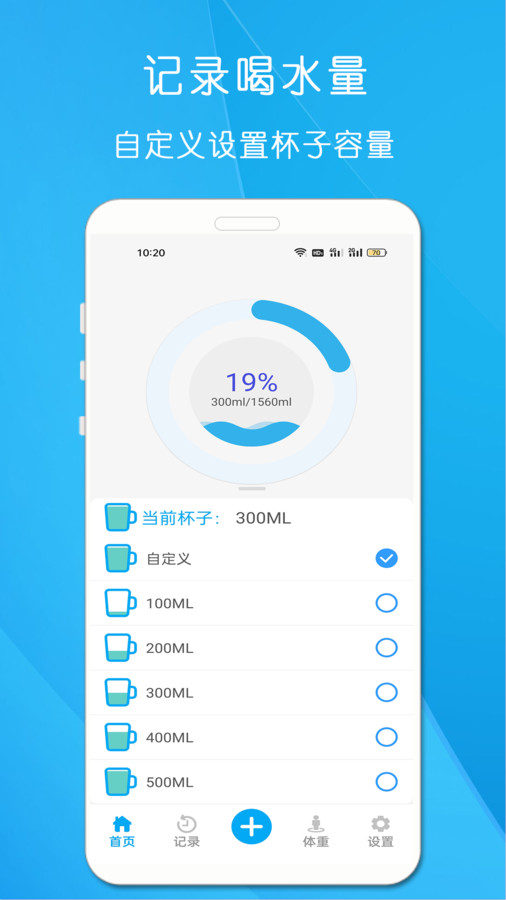 每日喝水app