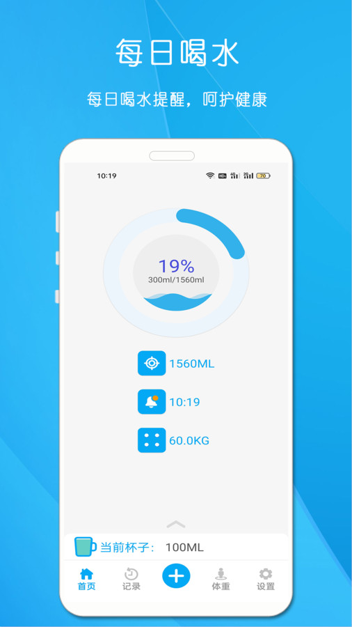 每日喝水app