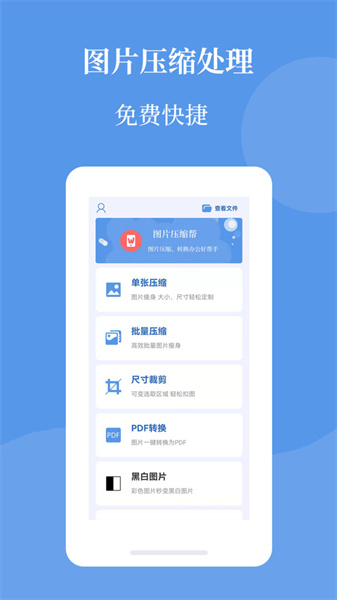 图片压缩帮app