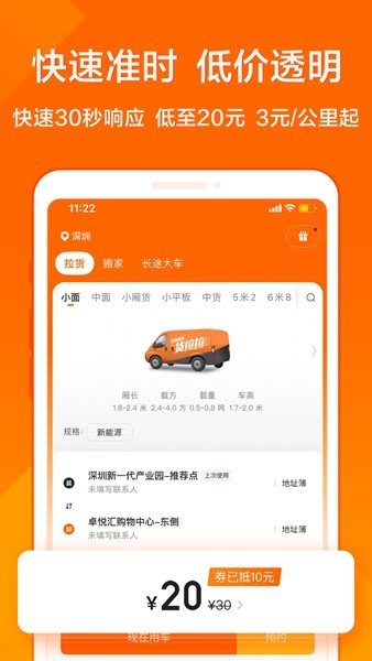 货拉拉个人版app