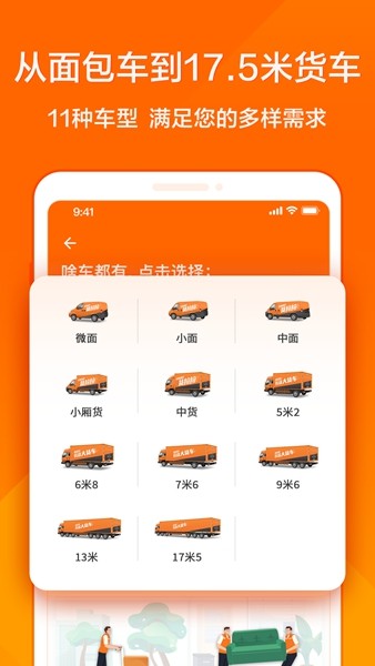 货拉拉个人版app