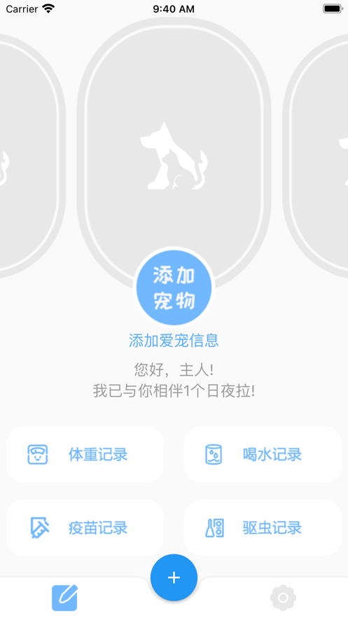 爱宠助手app