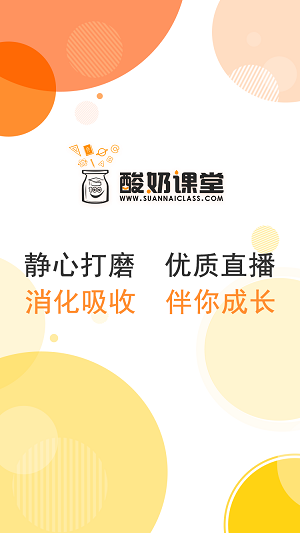 酸奶课堂app