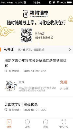 酸奶课堂app