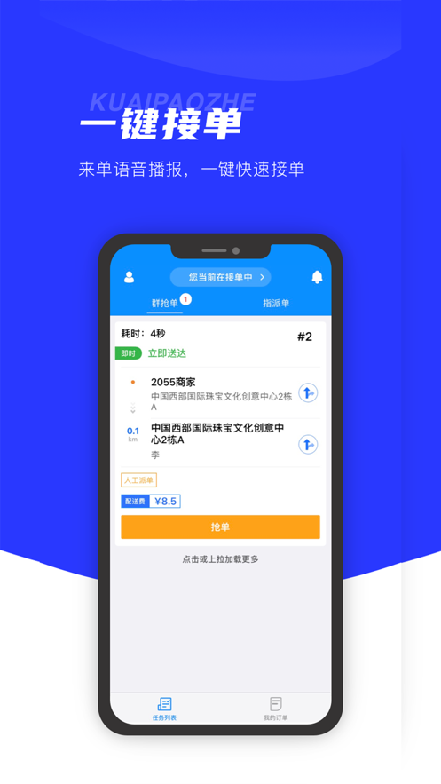 翔达配送端app