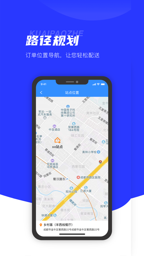 翔达配送端app