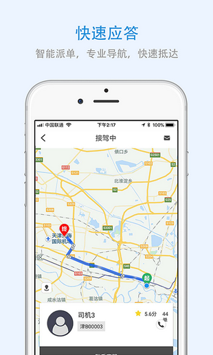 上海出行app