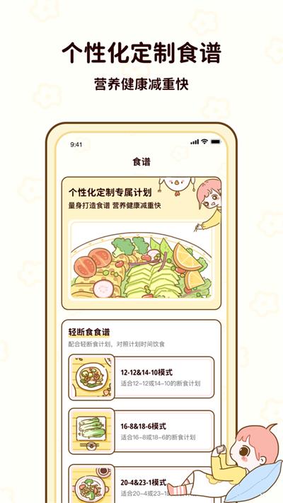 咕咕轻断食app