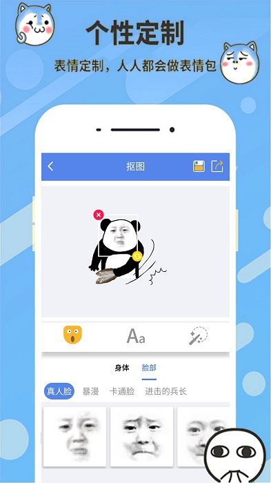 表情合成器app