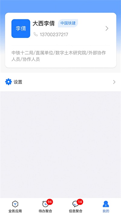 数字土木通app