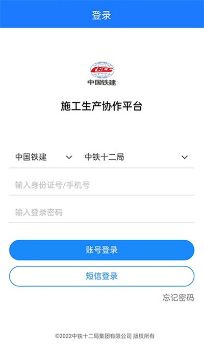 数字土木通app