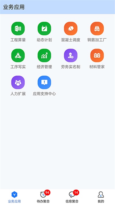 数字土木通app