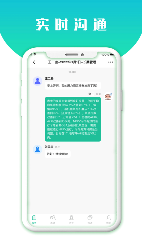 八戒睡眠管理端app