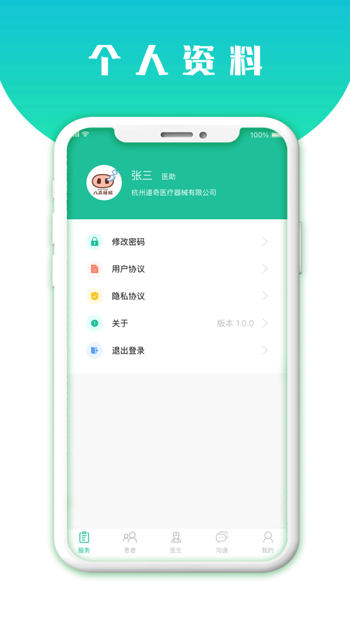 八戒睡眠管理端app