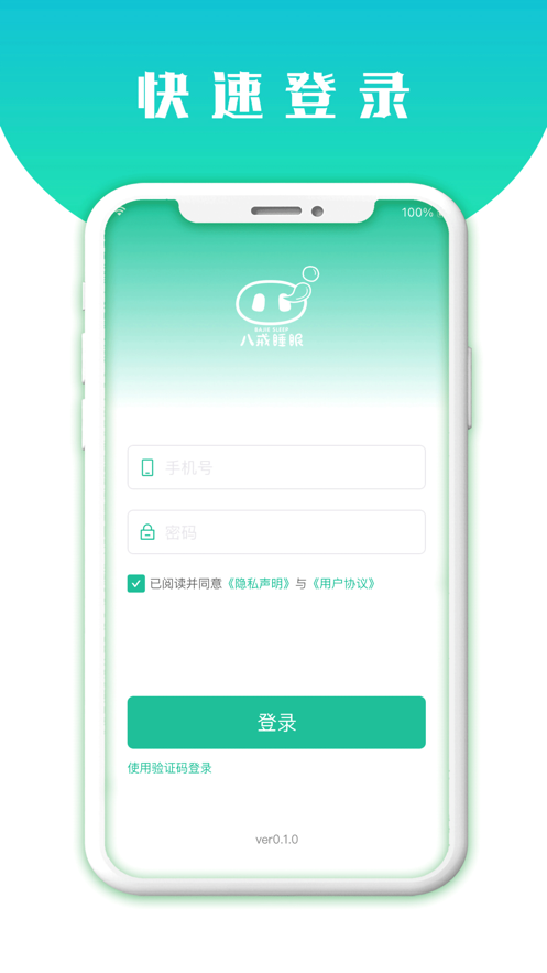 八戒睡眠管理端app