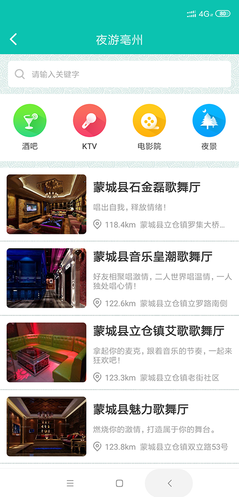 亳州旅游app