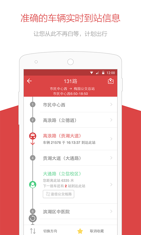 无锡智慧公交app