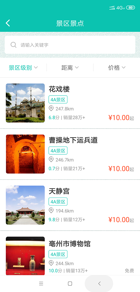 亳州旅游app