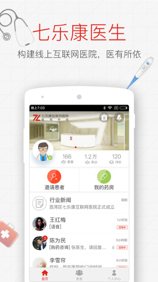 七乐康医生app