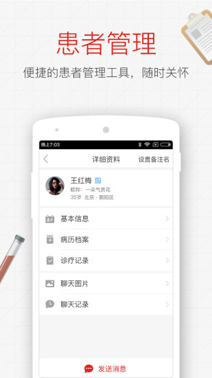 七乐康医生app